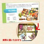 おせち事件