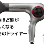 ヘアビューザーという魔法のドライヤーがとにかくすごいらしい。